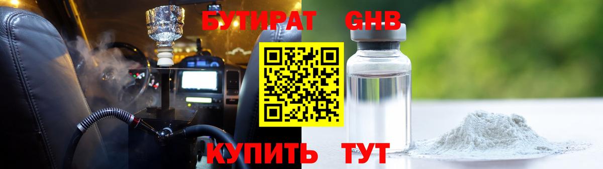 Бутират BDO 33%  Вход с VPN  БУТИРАТ  Кизилюрт 