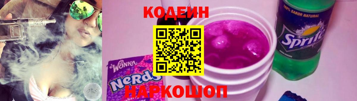 Кодеиновый сироп Lean напиток Lean (лин)  Кодеиновый сироп Lean напиток Lean (лин)  Кизилюрт  Вход с VPN 