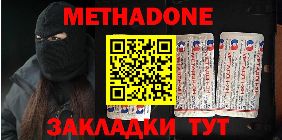 МЕТАДОН кристалл  Метадон methadone  Кизилюрт  Вход с VPN 