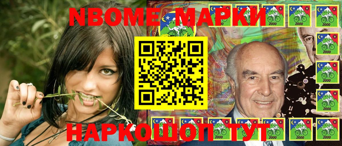 Марки NBOMe 1,8мг Кизилюрт