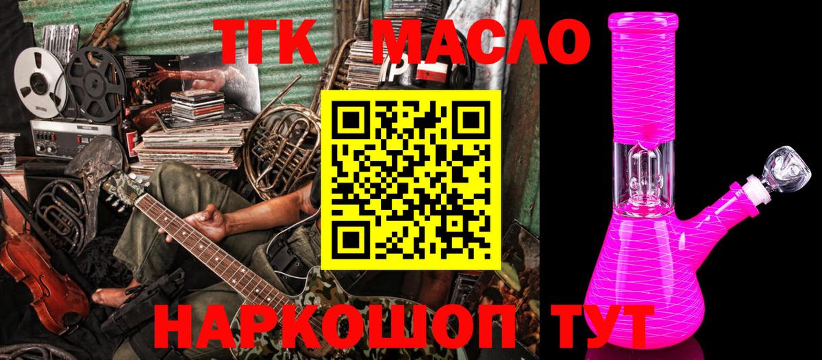 ТГК гашишное масло  Вход с VPN  Кизилюрт 